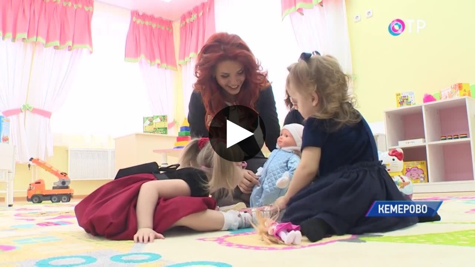 В Кемерово открылся первый детский сад с инклюзивным образованием