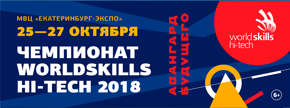 В социальных сетях стартует всероссийская акция WorldSkills Hi-Tech 2018