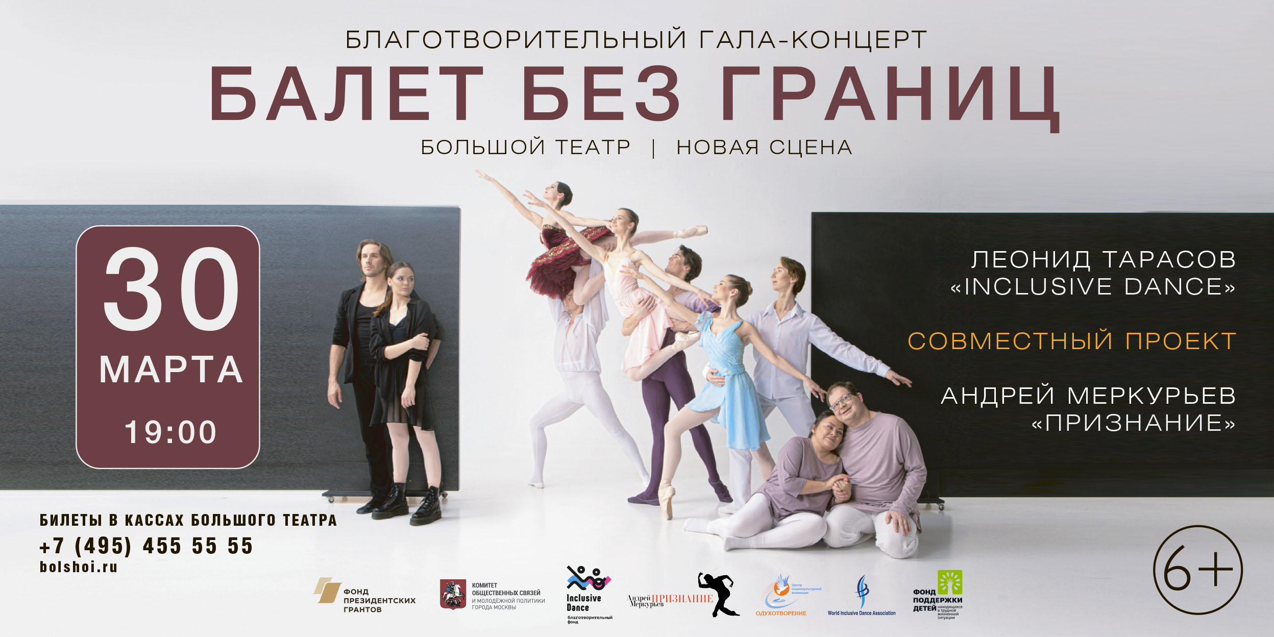 Впервые Inclusive Dance на сцене Большого театра России!